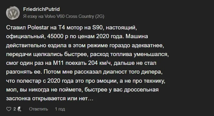 Отзыв владельца о прошивке Polestar