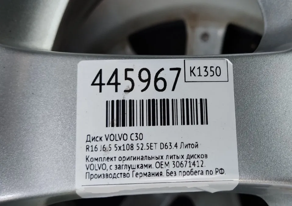  Диски для Volvo