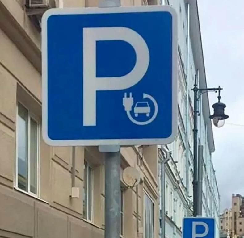 Дорожный Знак 8.4.3.1 зарядки электрокара расположен на синем знаке парковки