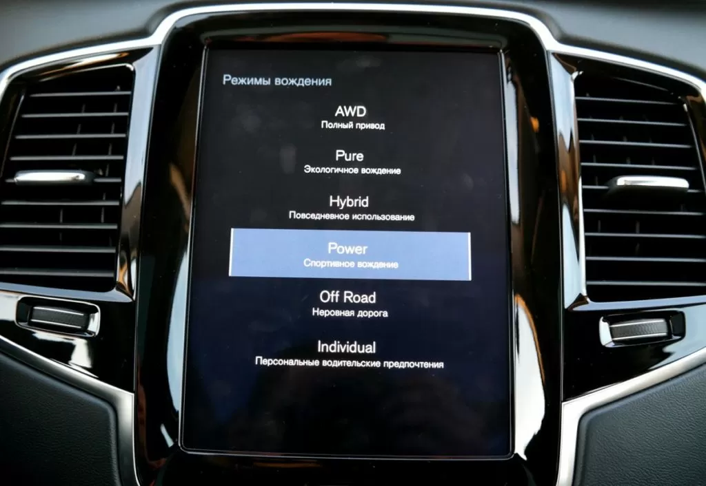 Режимы езды на автомобиле Вольво