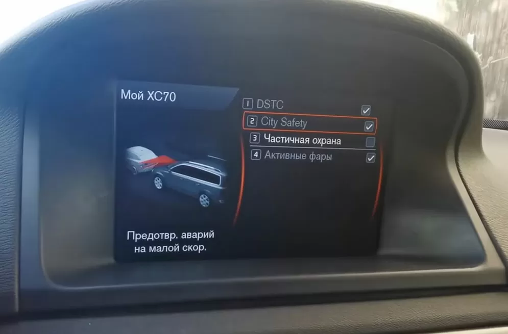Деактивация City Safety